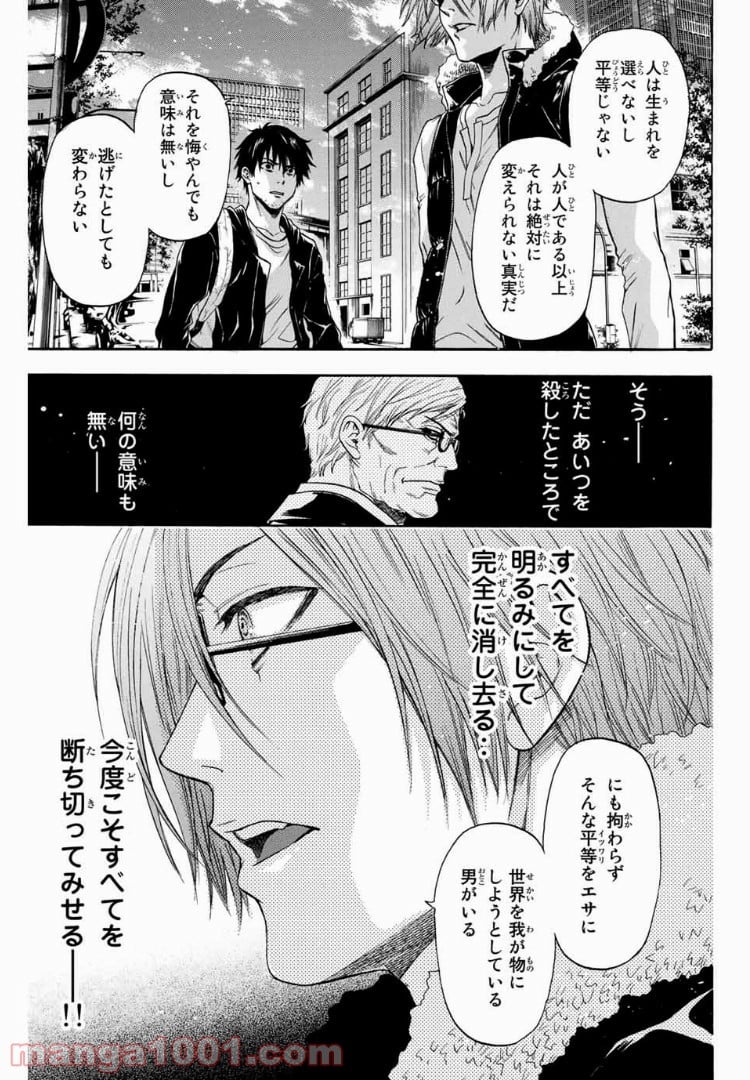 ブラッディ・マンデイ 第9話 - Page 15