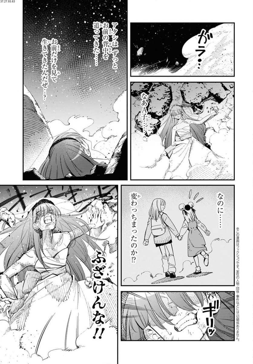 となりの殺し屋ちゃん - 第3.2話 - Page 2