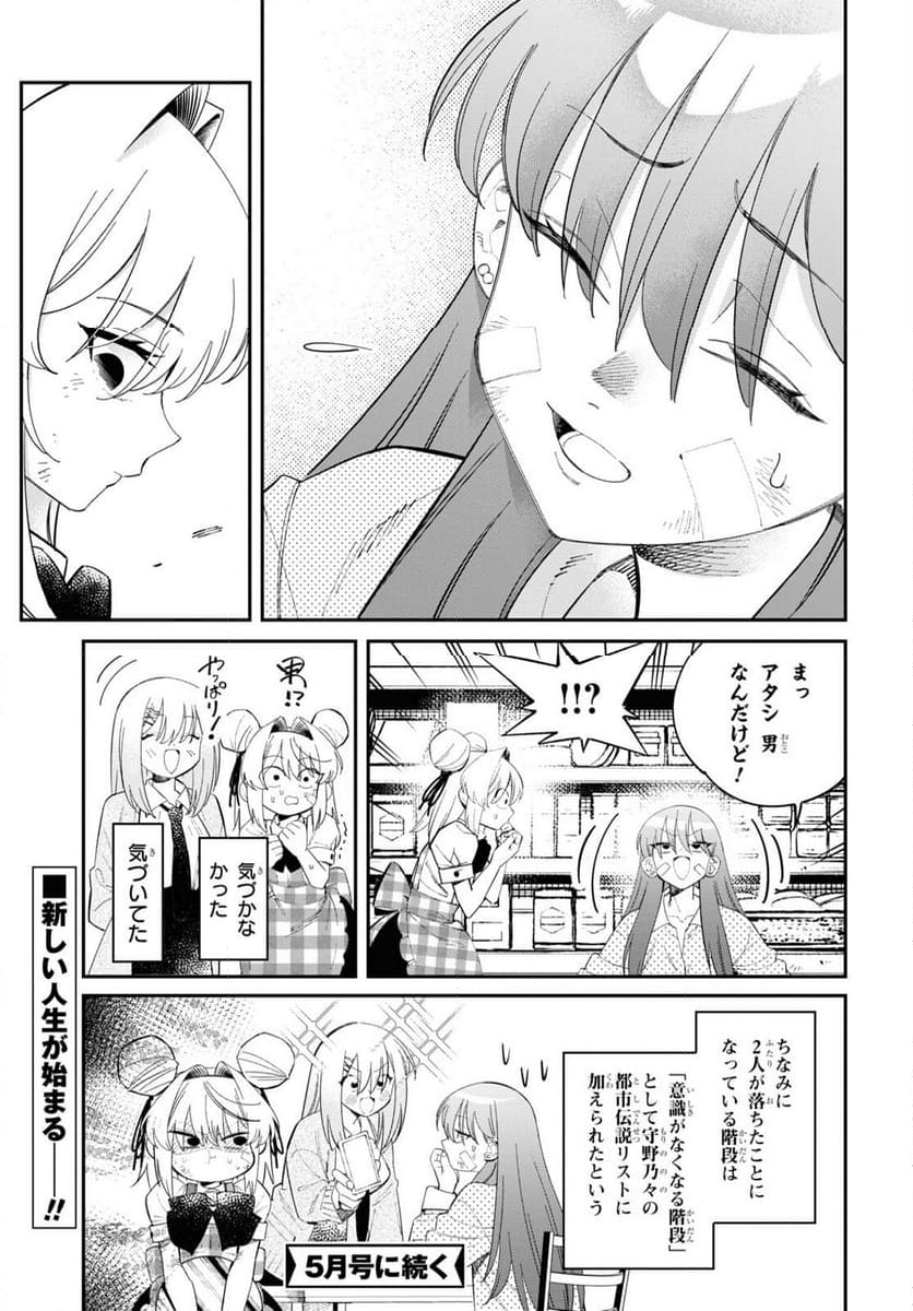 となりの殺し屋ちゃん - 第3.2話 - Page 26