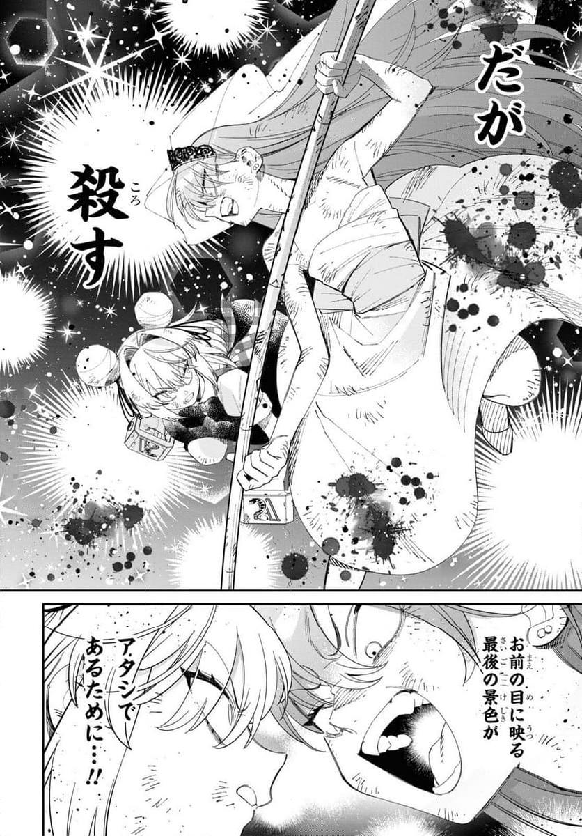 となりの殺し屋ちゃん - 第3.2話 - Page 9