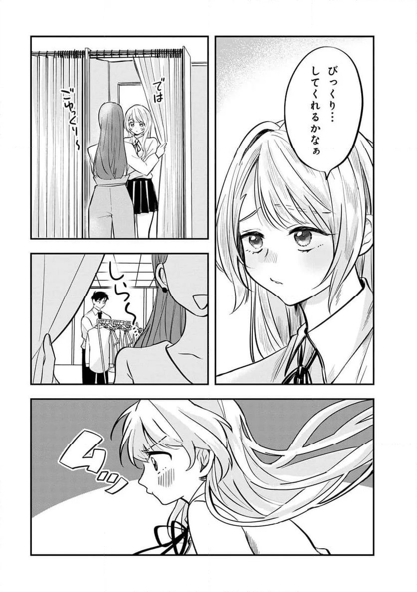 され天使なクラスメイトが、俺にだけいたずらに微笑む 第3話 - Page 16