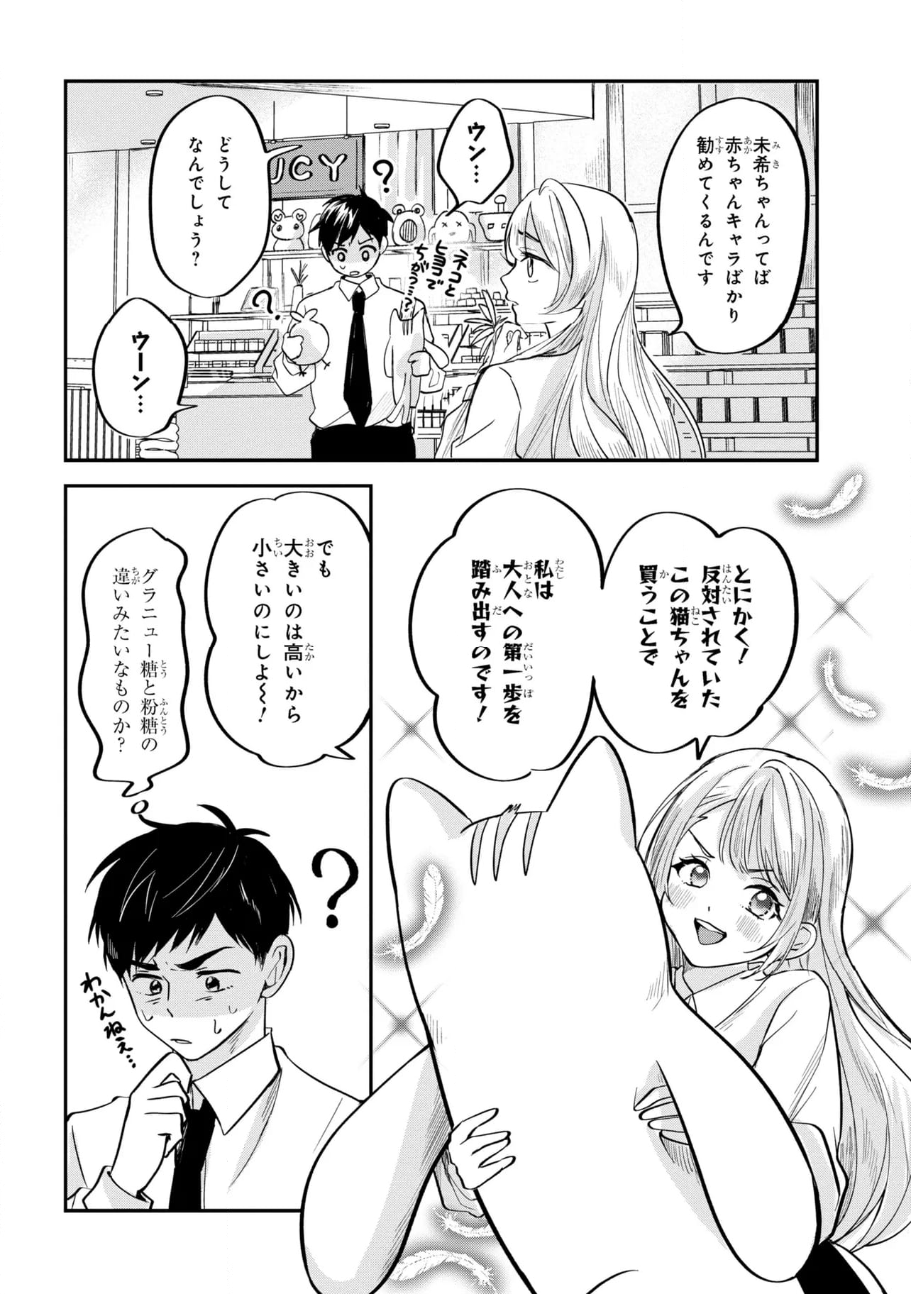 され天使なクラスメイトが、俺にだけいたずらに微笑む 第2話 - Page 12