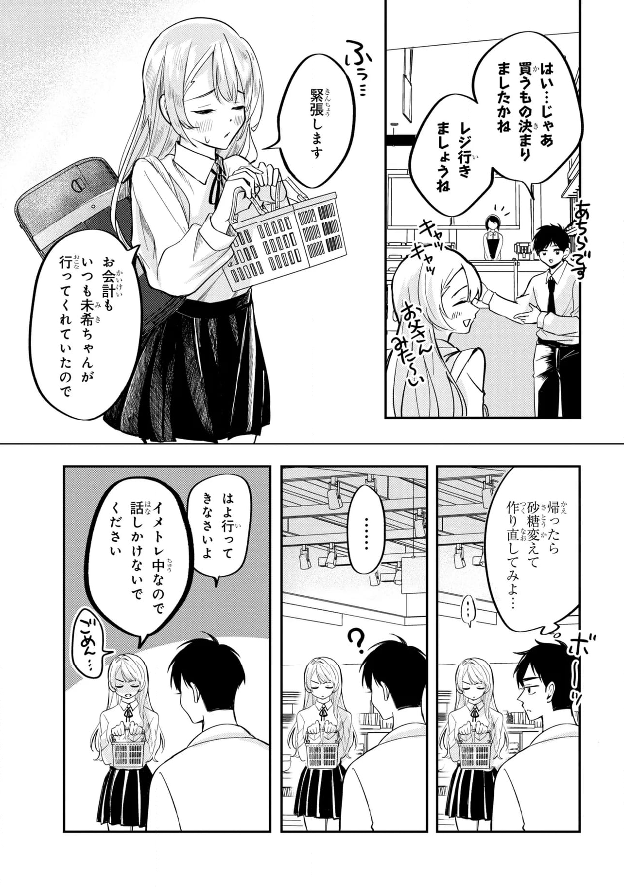 され天使なクラスメイトが、俺にだけいたずらに微笑む 第2話 - Page 13