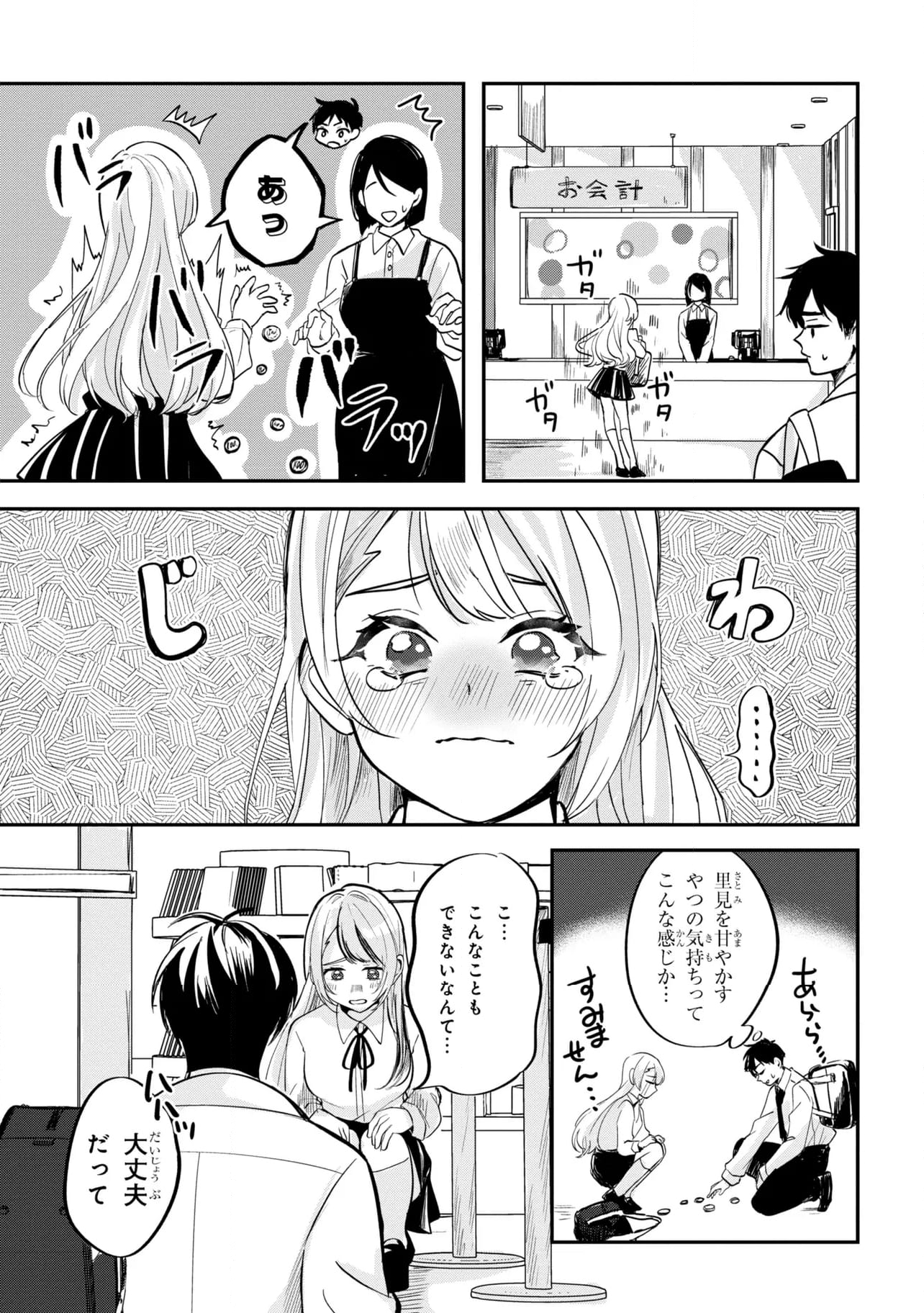 され天使なクラスメイトが、俺にだけいたずらに微笑む 第2話 - Page 15