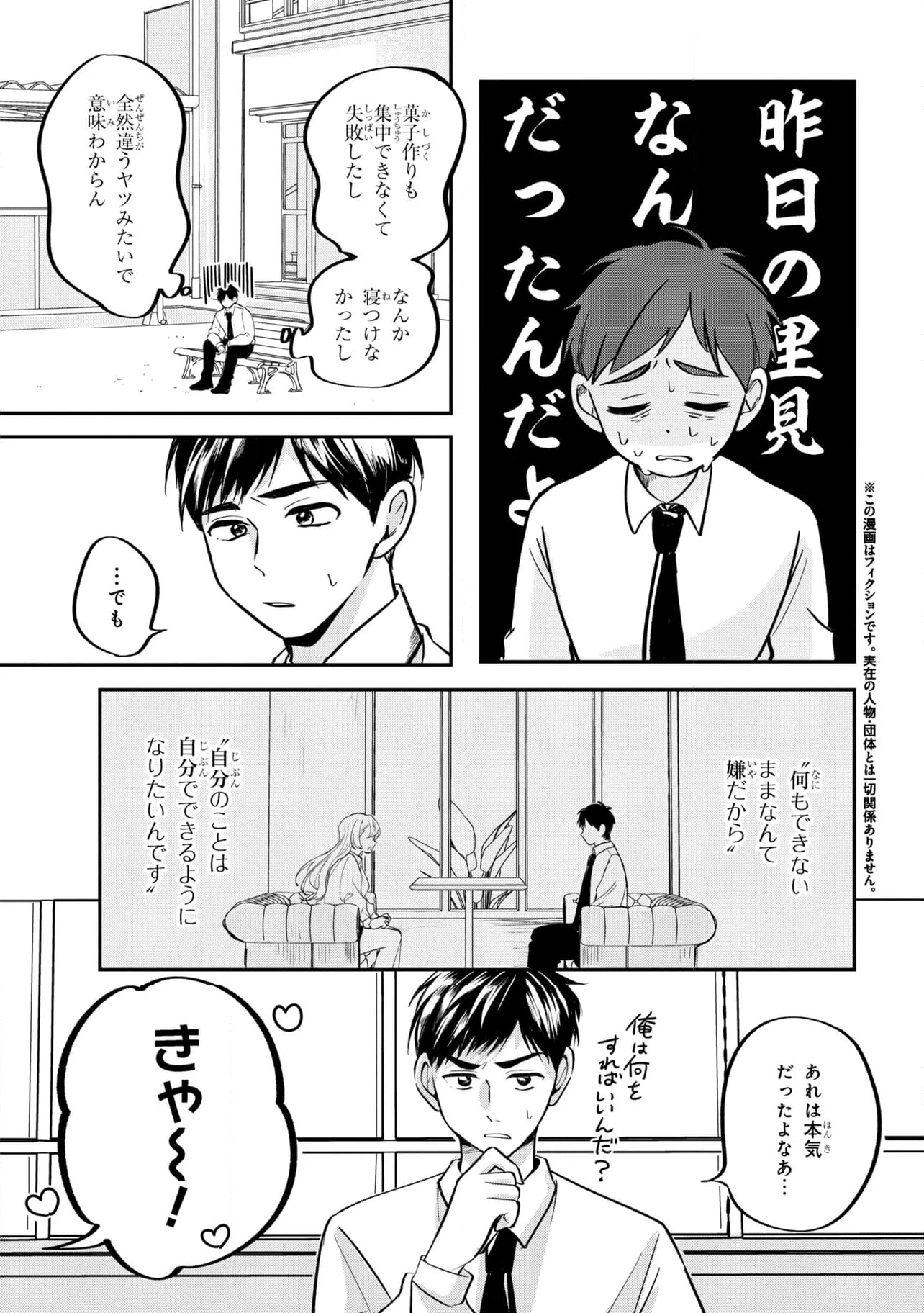 され天使なクラスメイトが、俺にだけいたずらに微笑む 第2話 - Page 3