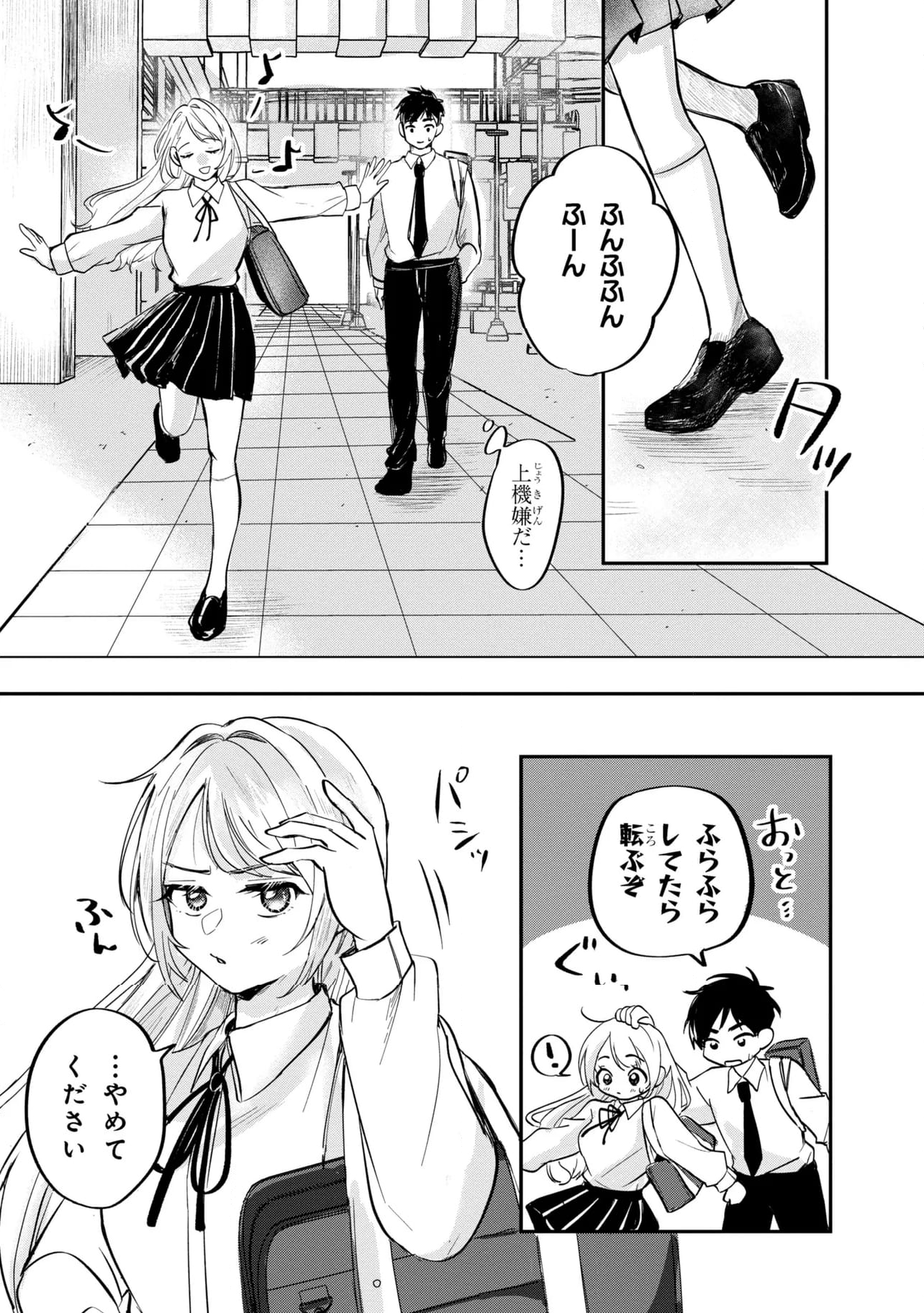 され天使なクラスメイトが、俺にだけいたずらに微笑む 第2話 - Page 22