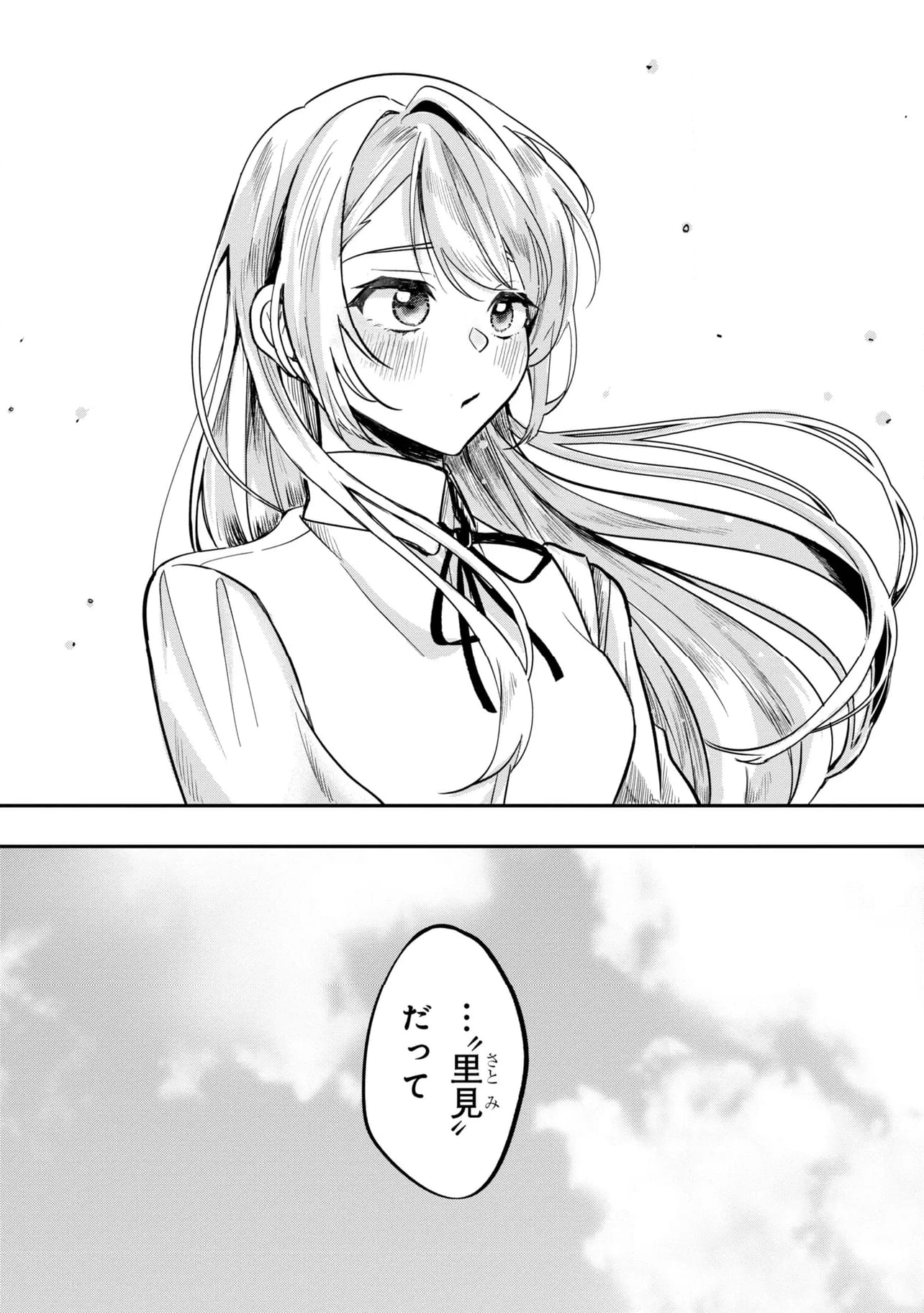 され天使なクラスメイトが、俺にだけいたずらに微笑む 第2話 - Page 26