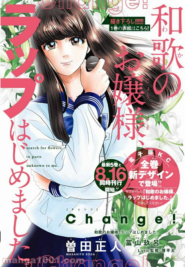 Change! 第22話 - Page 1