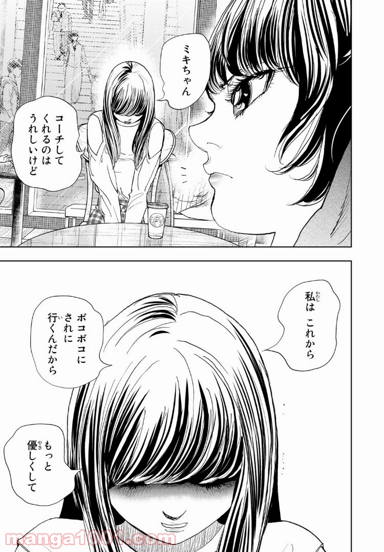 Change! 第1話 - Page 4