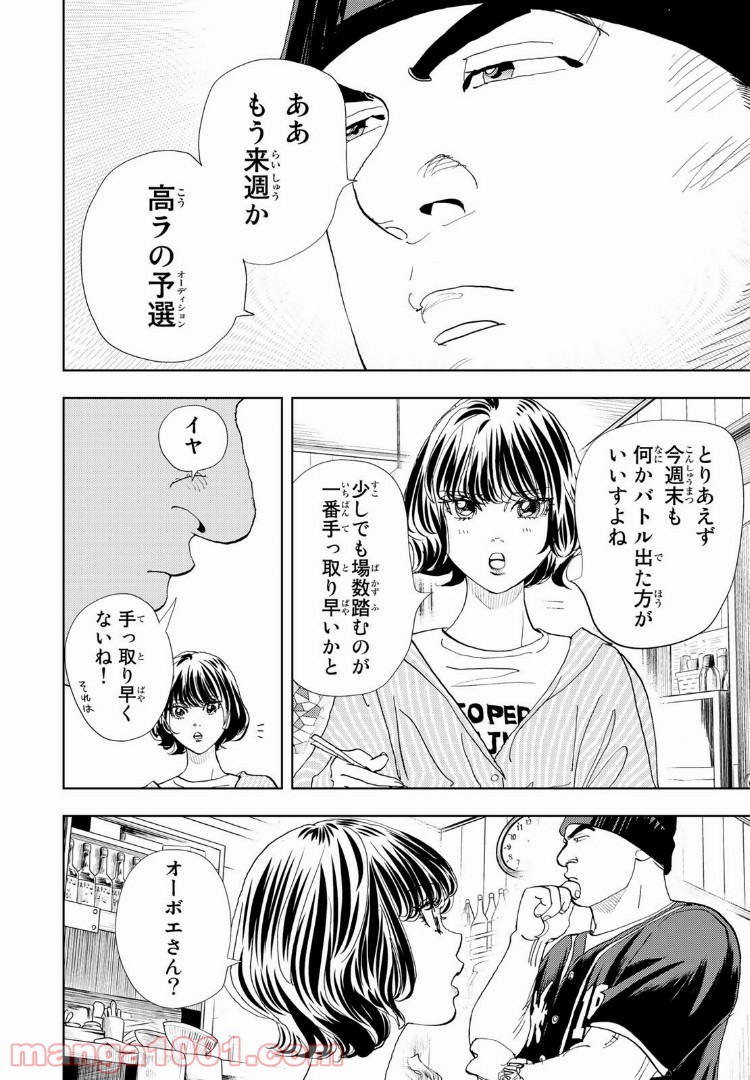 Change! 第9話 - Page 6