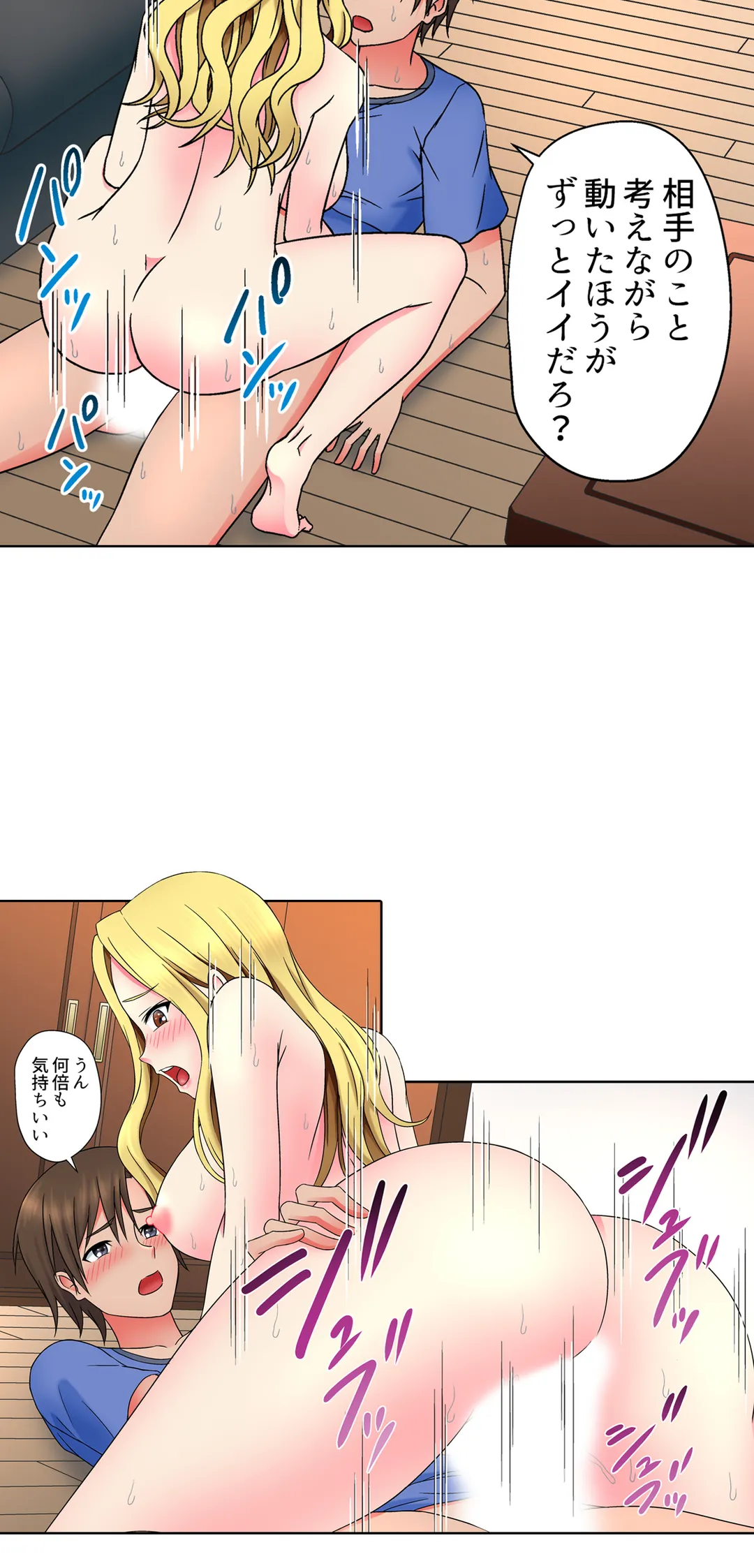 童貞にイかされまくるギャル妻「もうダメッ…これ以上何度もイきたくない…」 第5話 - Page 20