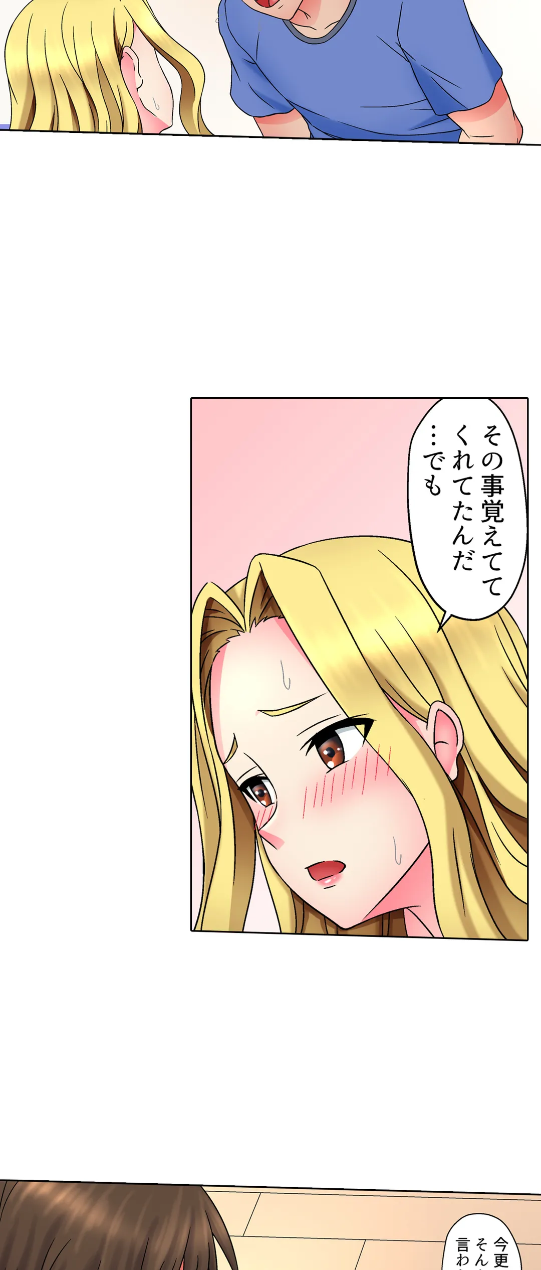 童貞にイかされまくるギャル妻「もうダメッ…これ以上何度もイきたくない…」 第4話 - Page 7