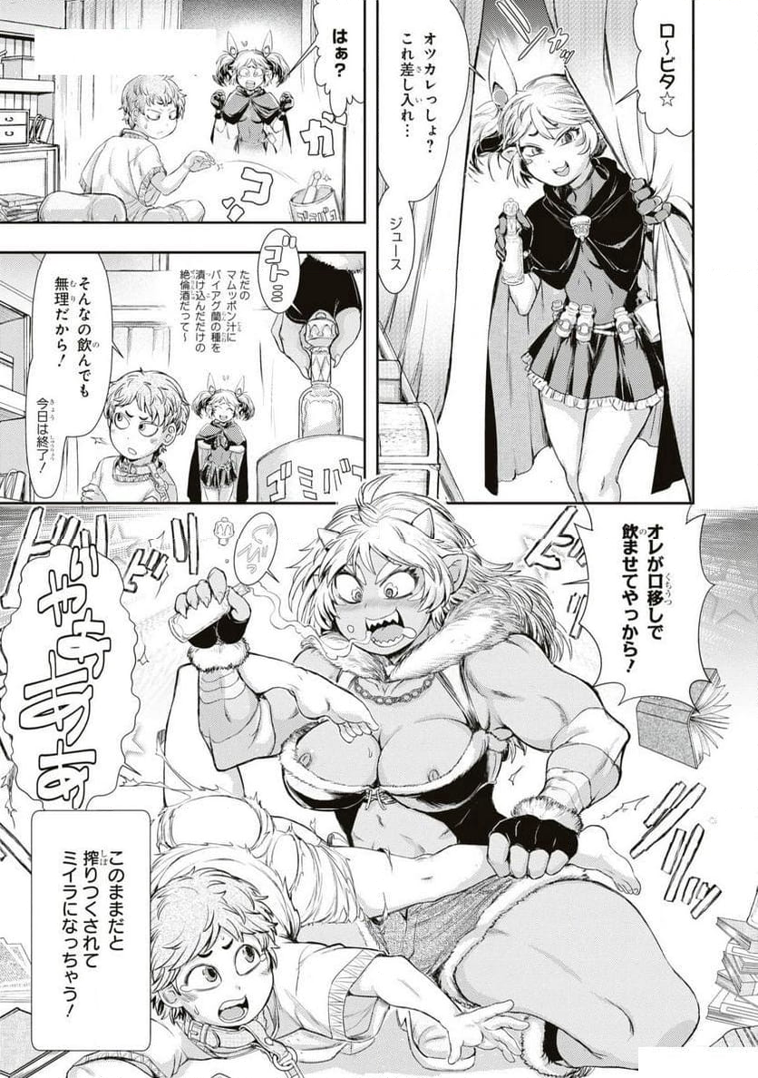 エロいほど最強!? ダンジョンでセックス無双アンソロジーコミック 第6話 - Page 5