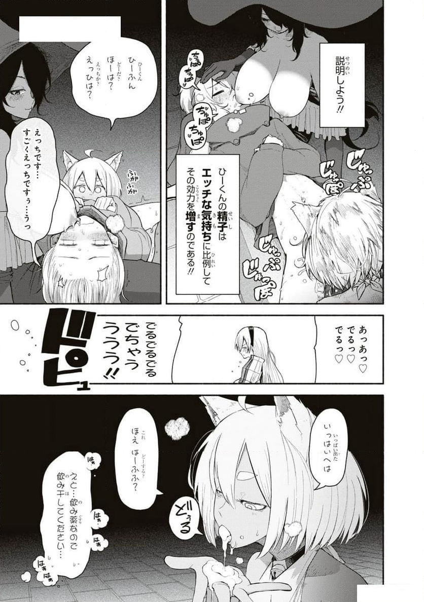 エロいほど最強!? ダンジョンでセックス無双アンソロジーコミック 第1話 - Page 11