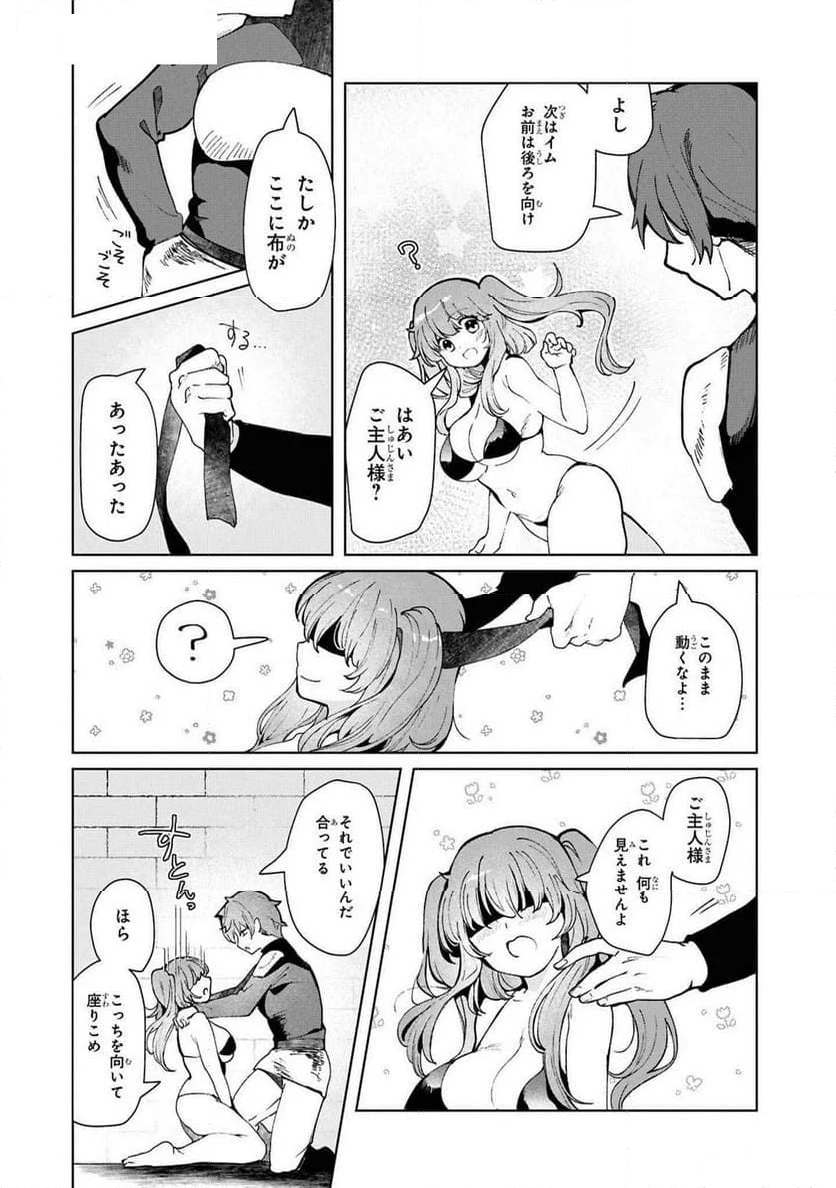 エロいほど最強!? ダンジョンでセックス無双アンソロジーコミック 第14.5話 - Page 5