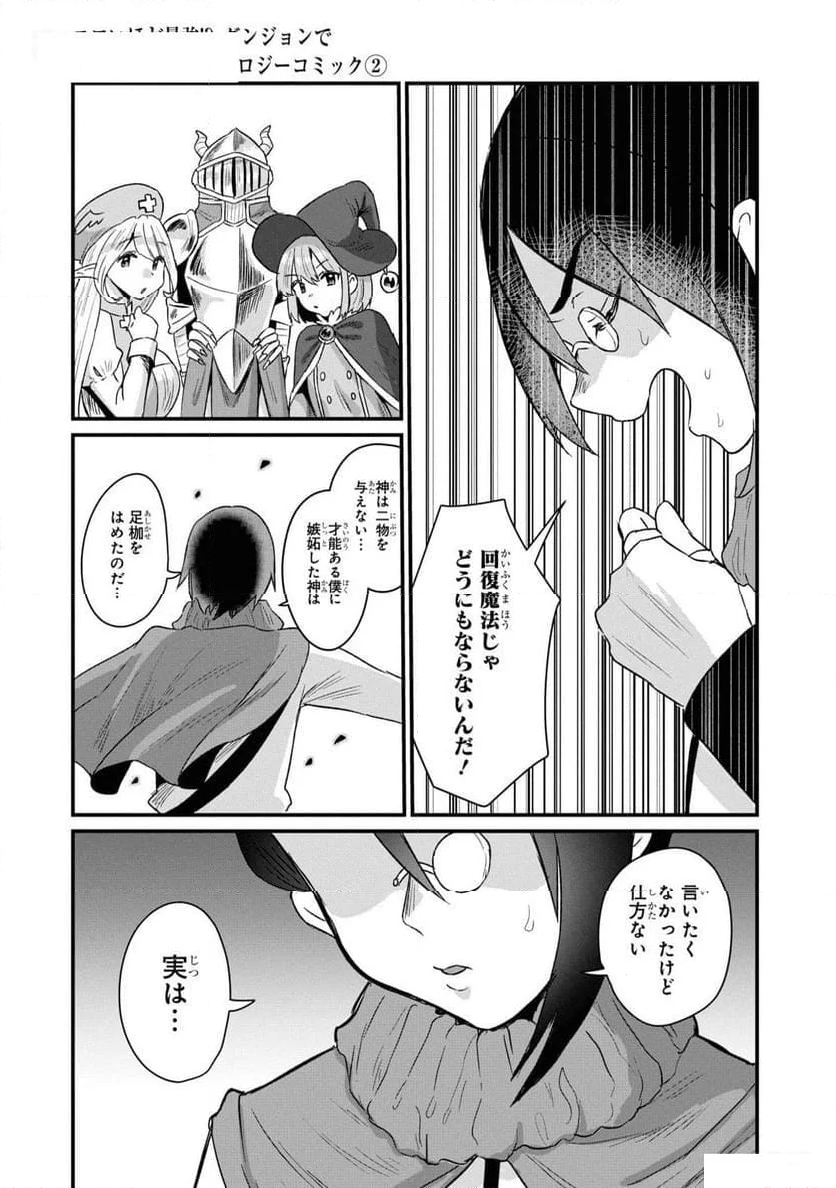 エロいほど最強!? ダンジョンでセックス無双アンソロジーコミック 第9話 - Page 12