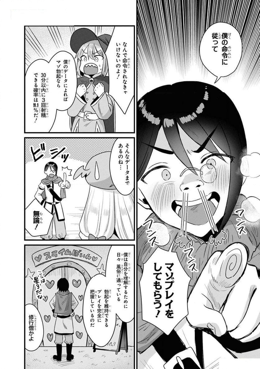 エロいほど最強!? ダンジョンでセックス無双アンソロジーコミック 第9話 - Page 17