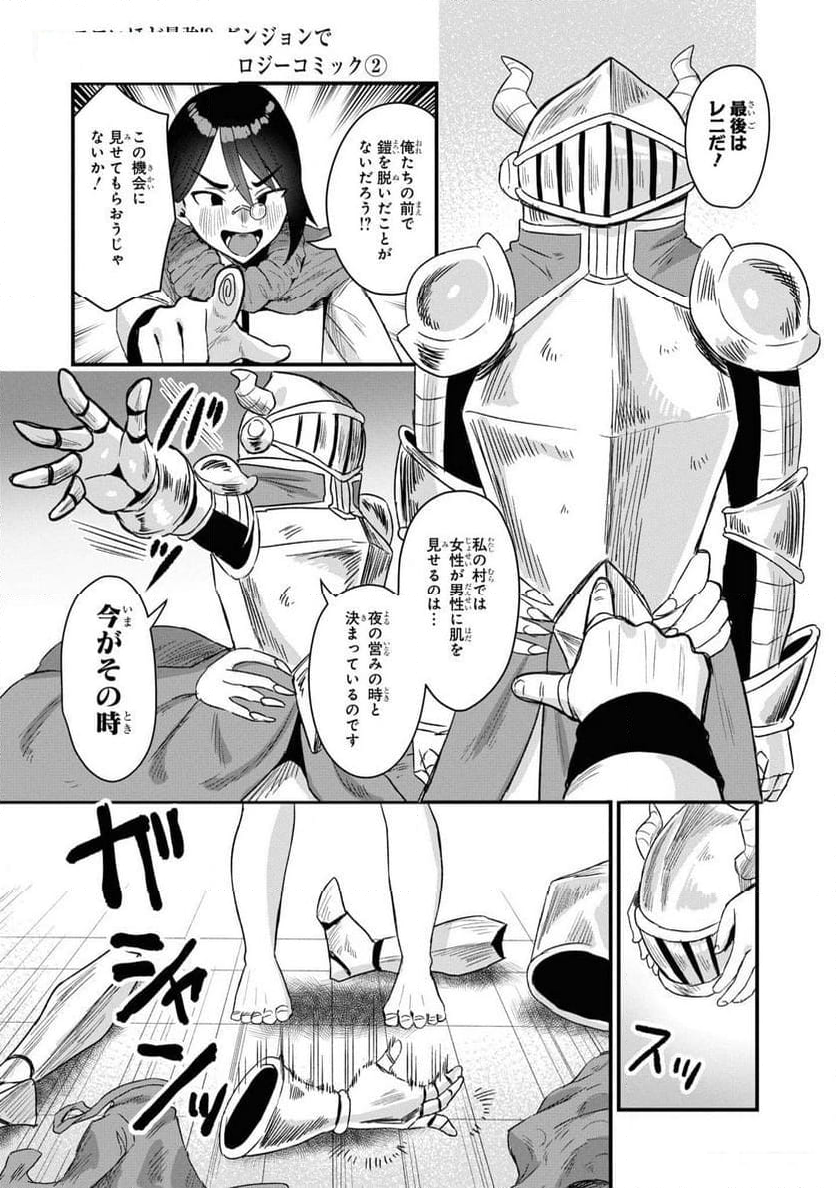 エロいほど最強!? ダンジョンでセックス無双アンソロジーコミック 第9話 - Page 27