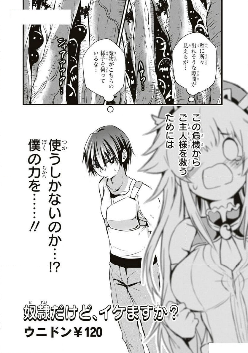 エロいほど最強!? ダンジョンでセックス無双アンソロジーコミック 第5話 - Page 2