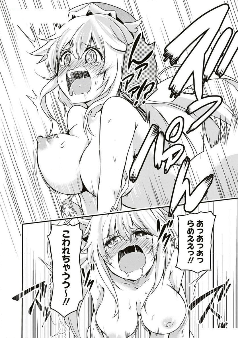 エロいほど最強!? ダンジョンでセックス無双アンソロジーコミック 第5話 - Page 21