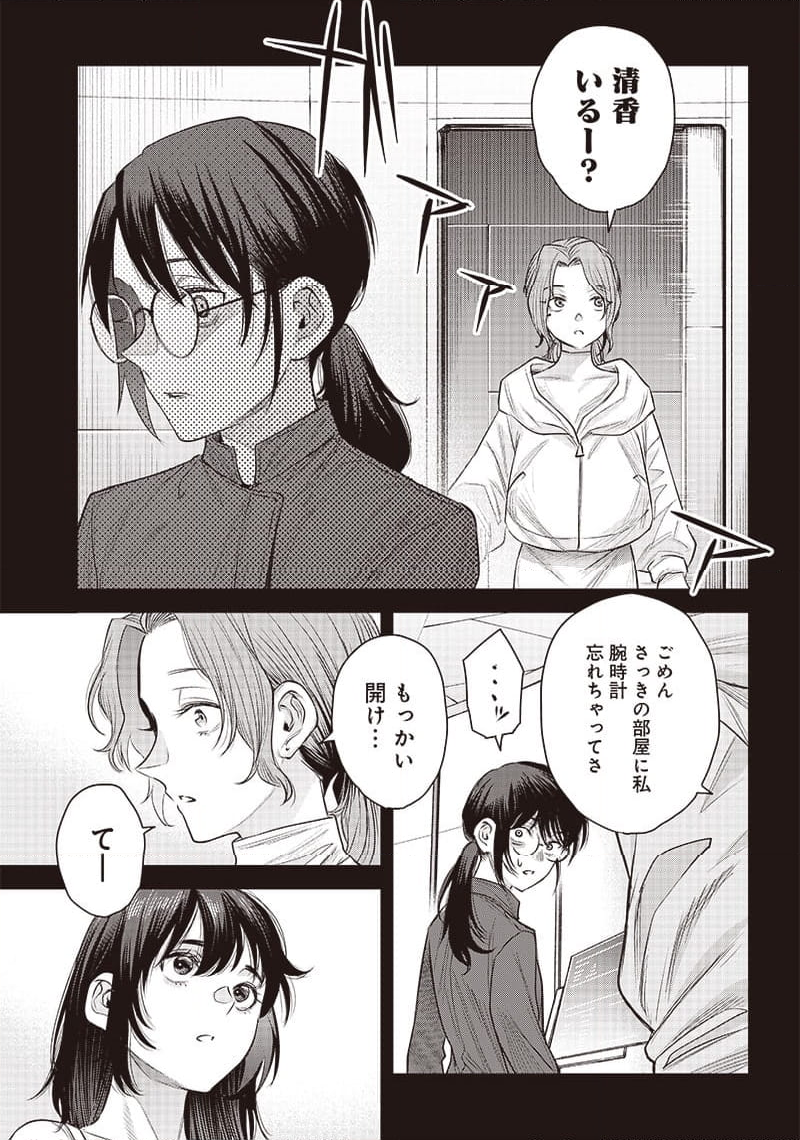 SHE IS BEAUTIFUL (TOTSUNO TAKAHIDE) - 第40.2話 - Page 5