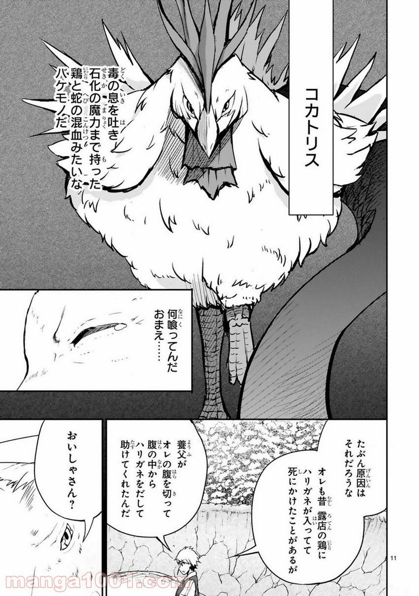 魔物の国と裁縫使い～凍える国の裁縫師、伝説の狼に懐かれる～ 第3話 - Page 8