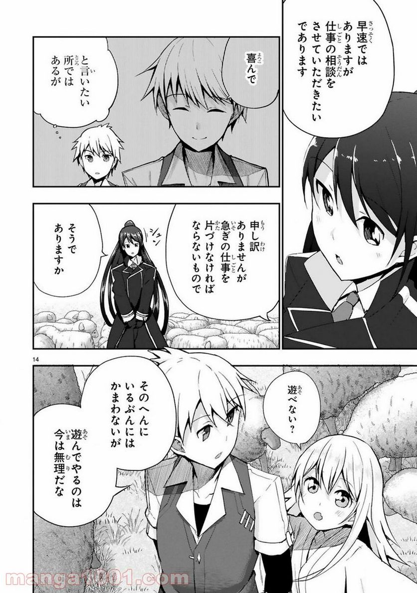 魔物の国と裁縫使い～凍える国の裁縫師、伝説の狼に懐かれる～ 第6話 - Page 14