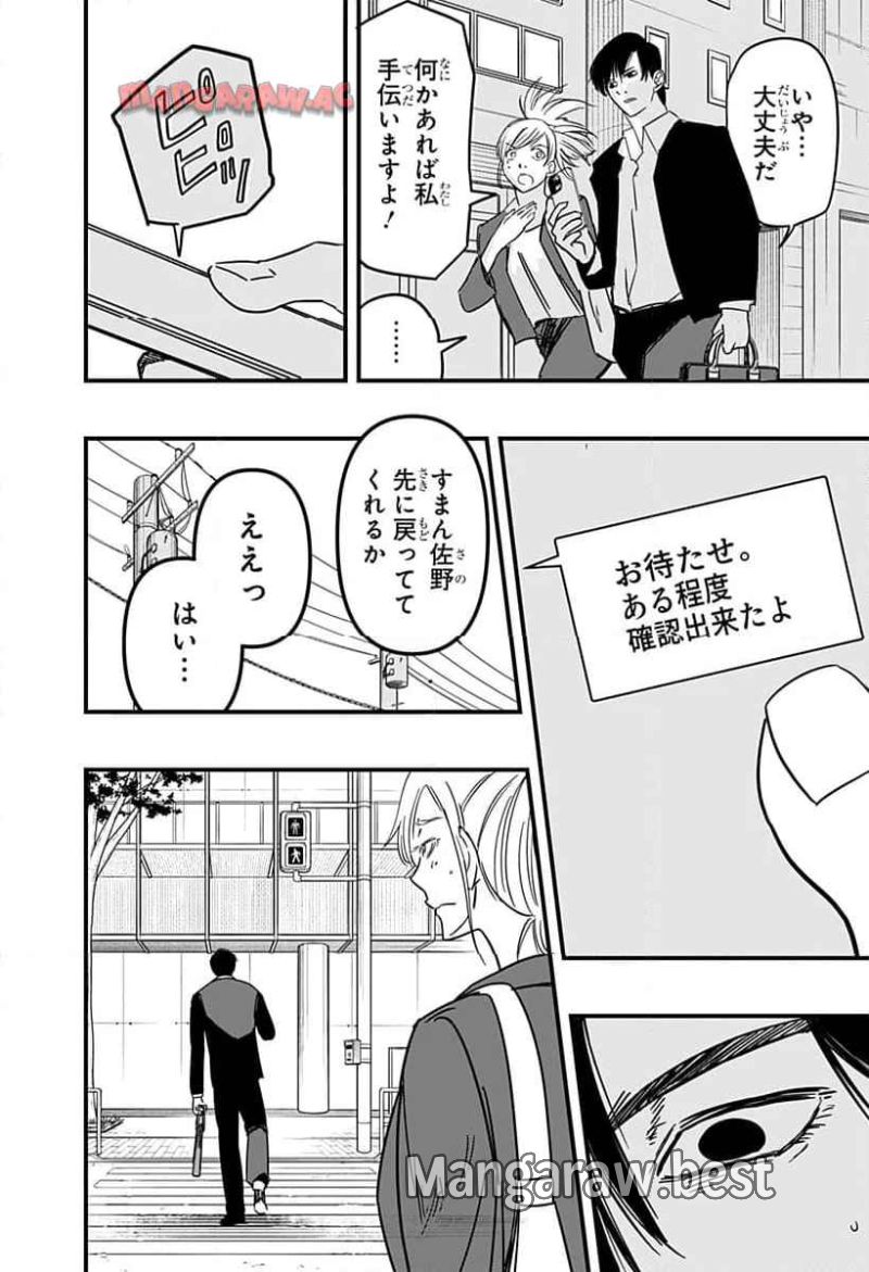 逃げろ松本 第7話 - Page 22