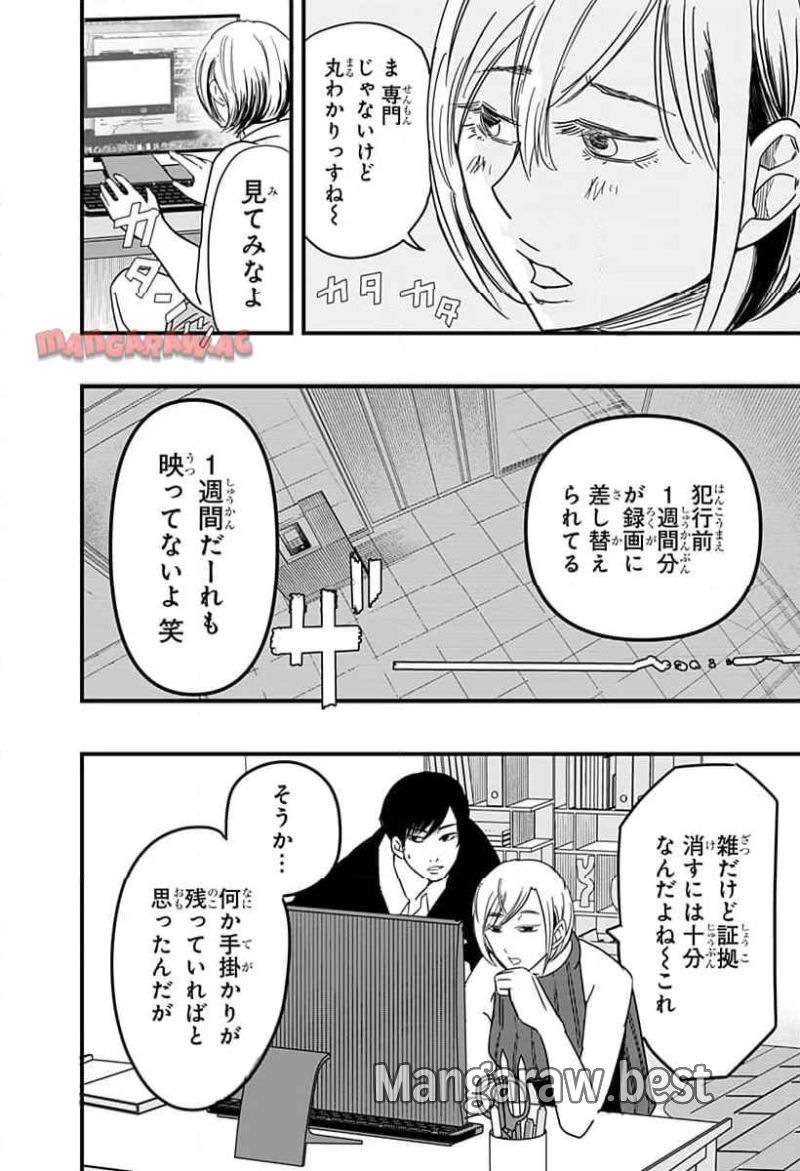 逃げろ松本 第7話 - Page 24