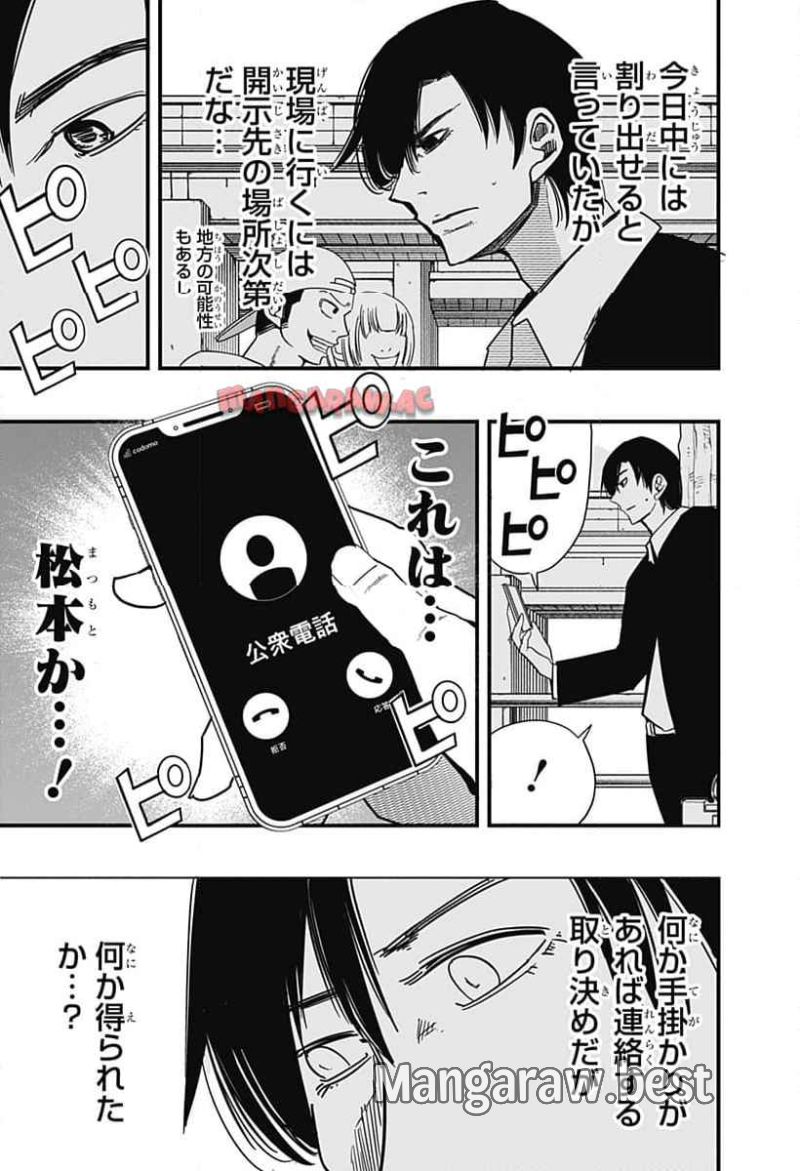 逃げろ松本 第7話 - Page 29