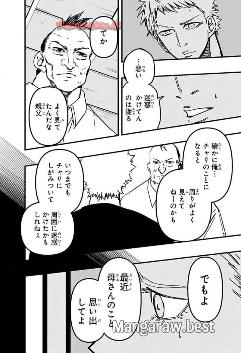 逃げろ松本 第9話 - Page 16