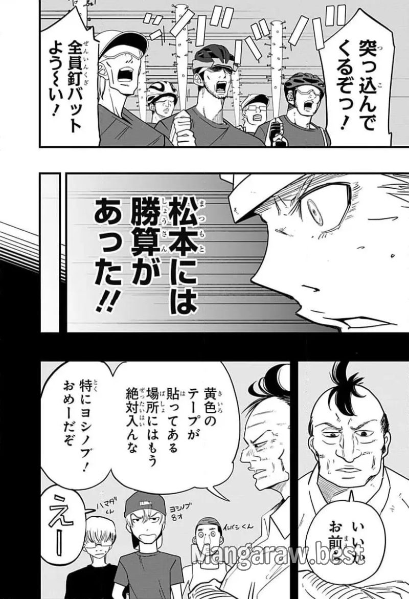 逃げろ松本 第11話 - Page 18