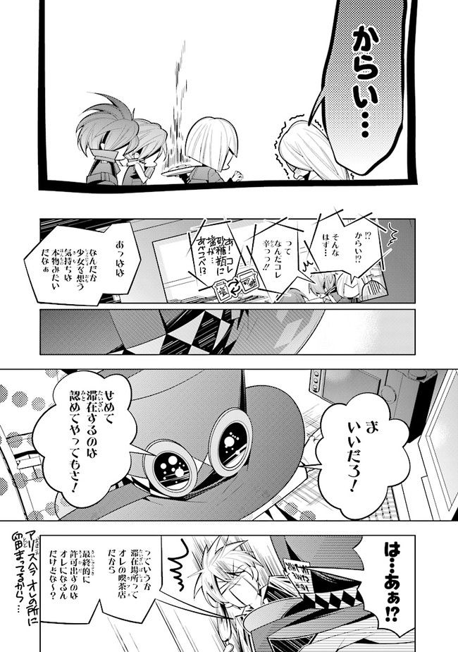 白アリッッ - 第32話 - Page 17