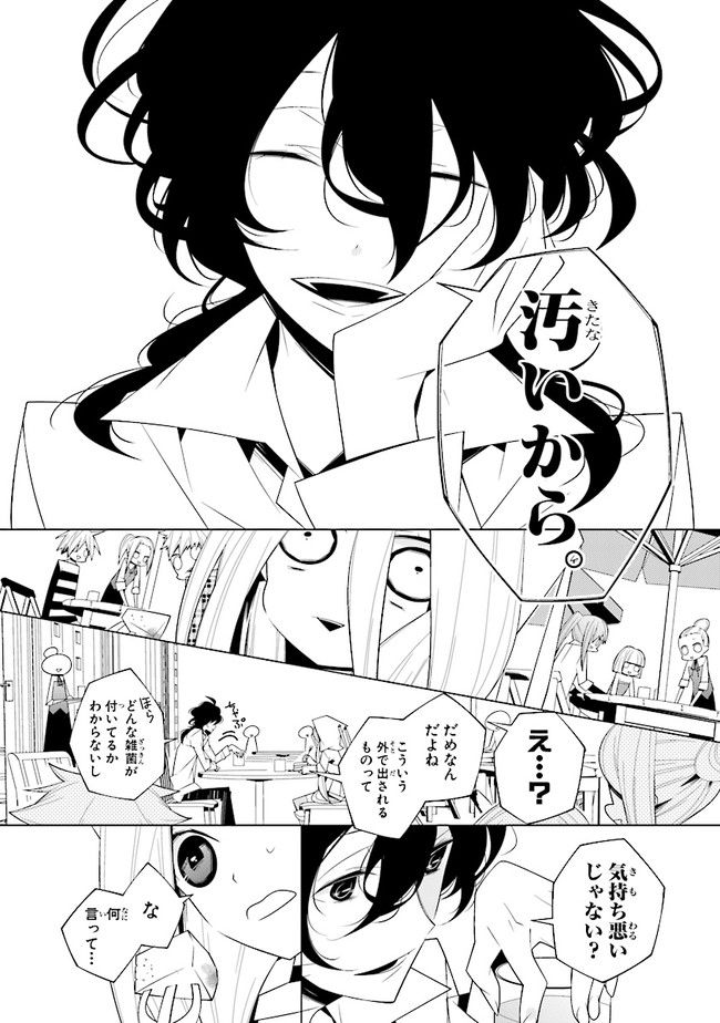 白アリッッ - 第8話 - Page 16