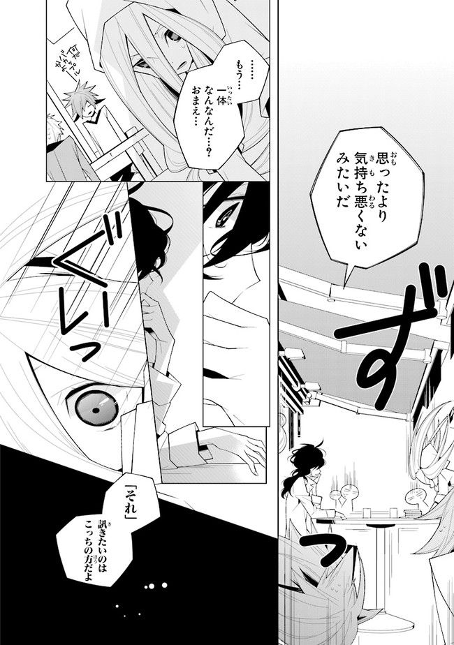 白アリッッ 第8話 - Page 20