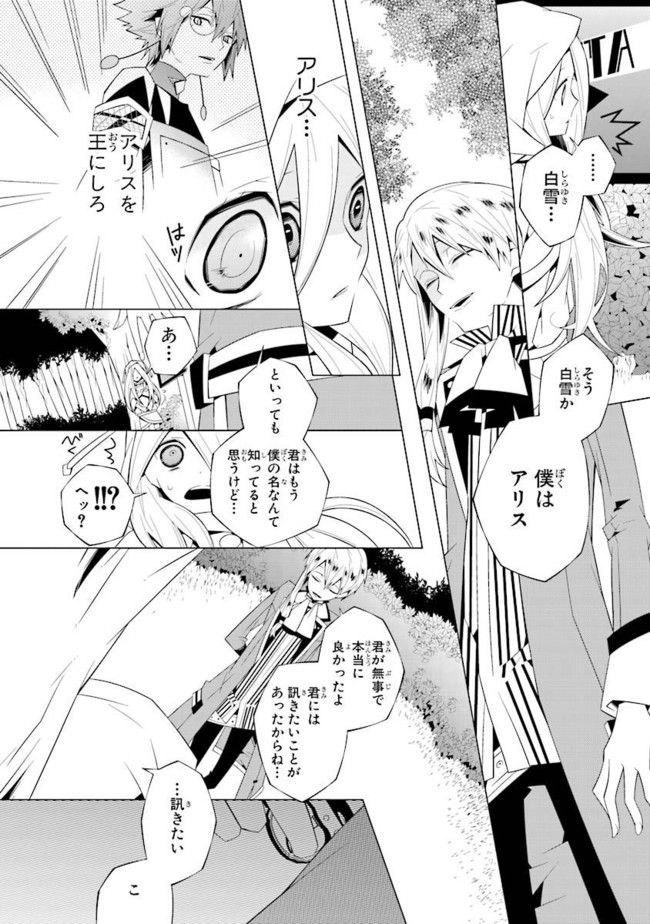 白アリッッ - 第1話 - Page 34