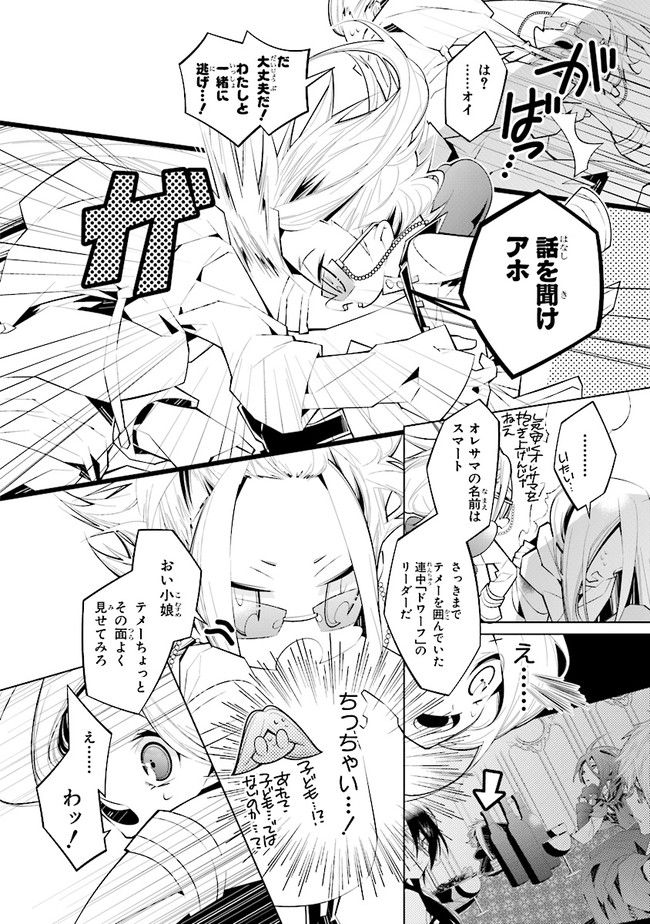 白アリッッ - 第25話 - Page 16