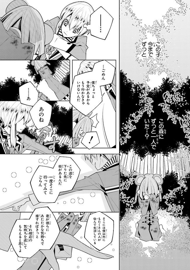 白アリッッ 第16話 - Page 19