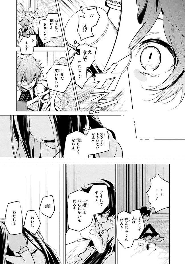 白アリッッ - 第60話 - Page 21