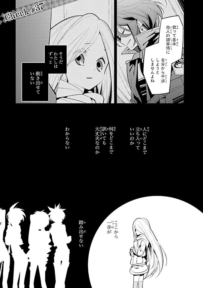 白アリッッ - 第37話 - Page 1