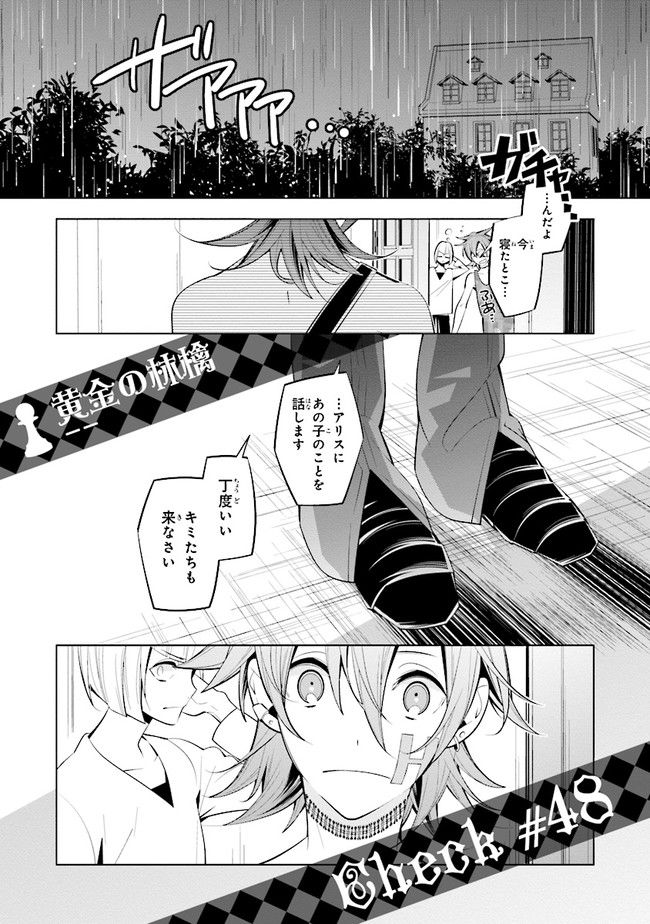 白アリッッ - 第48話 - Page 1