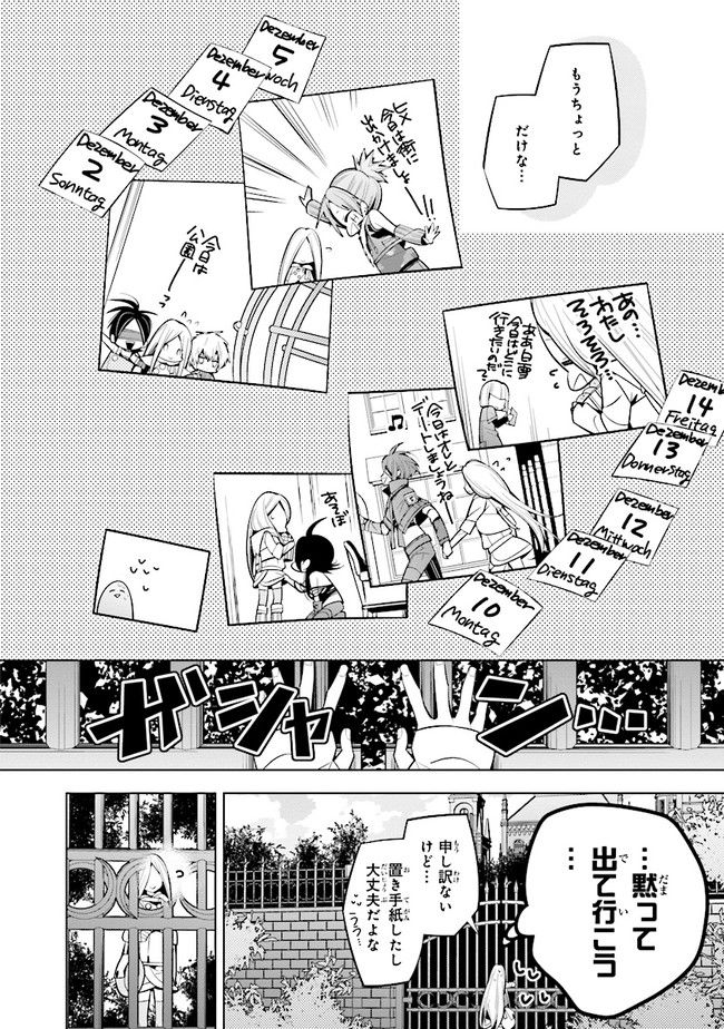 白アリッッ - 第48話 - Page 6