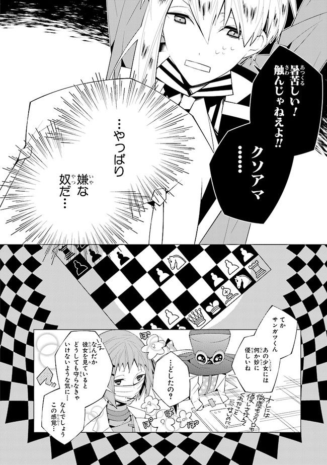 白アリッッ - 第4話 - Page 24