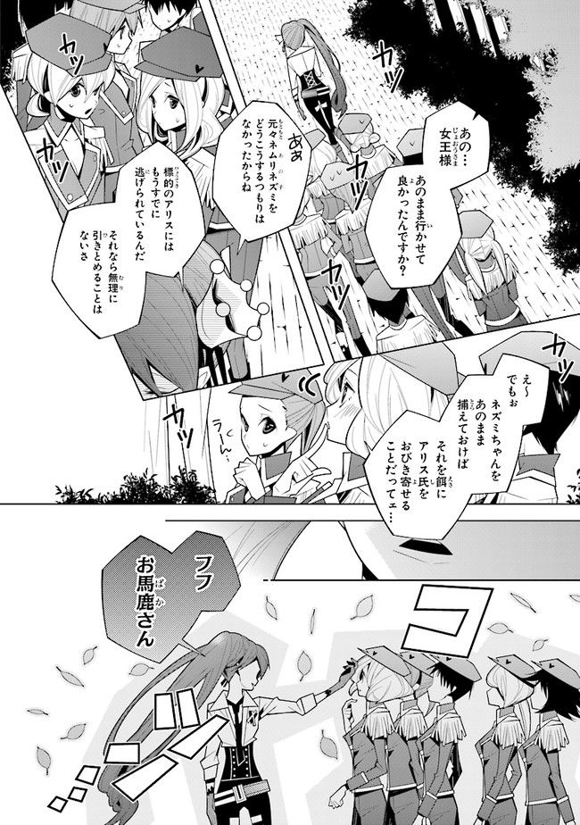 白アリッッ 第15話 - Page 8