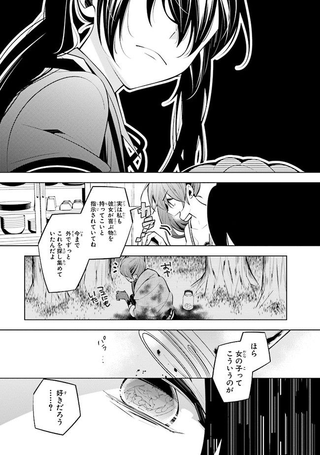 白アリッッ 第43話 - Page 21