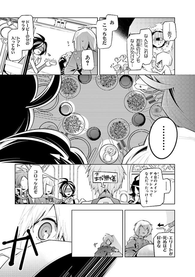 白アリッッ 第26話 - Page 5