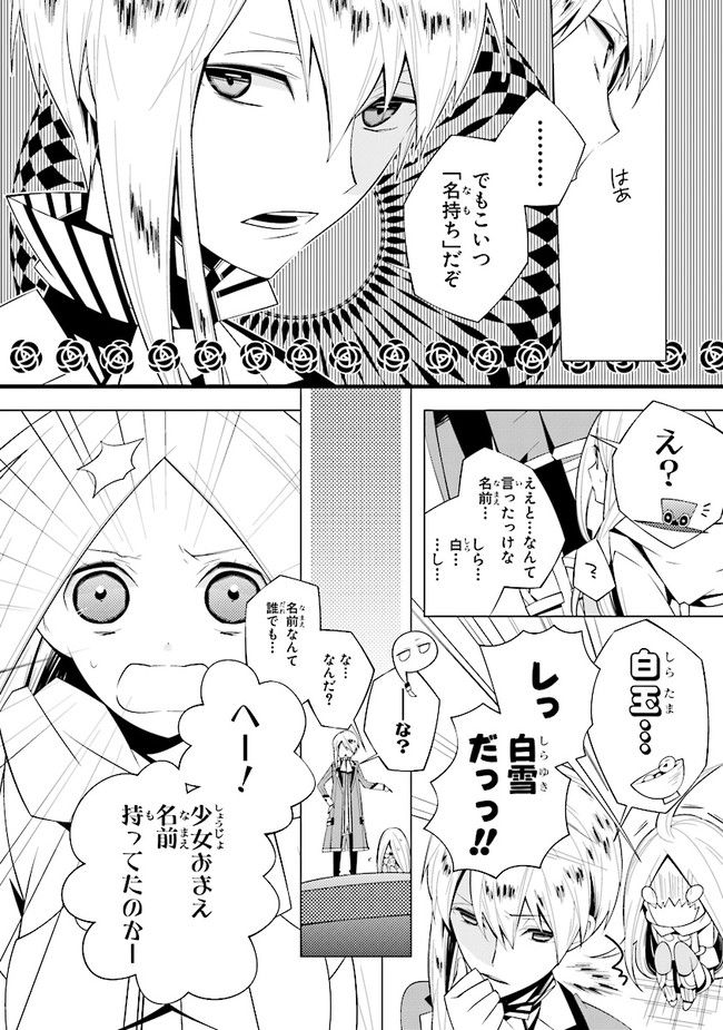 白アリッッ 第2話 - Page 24