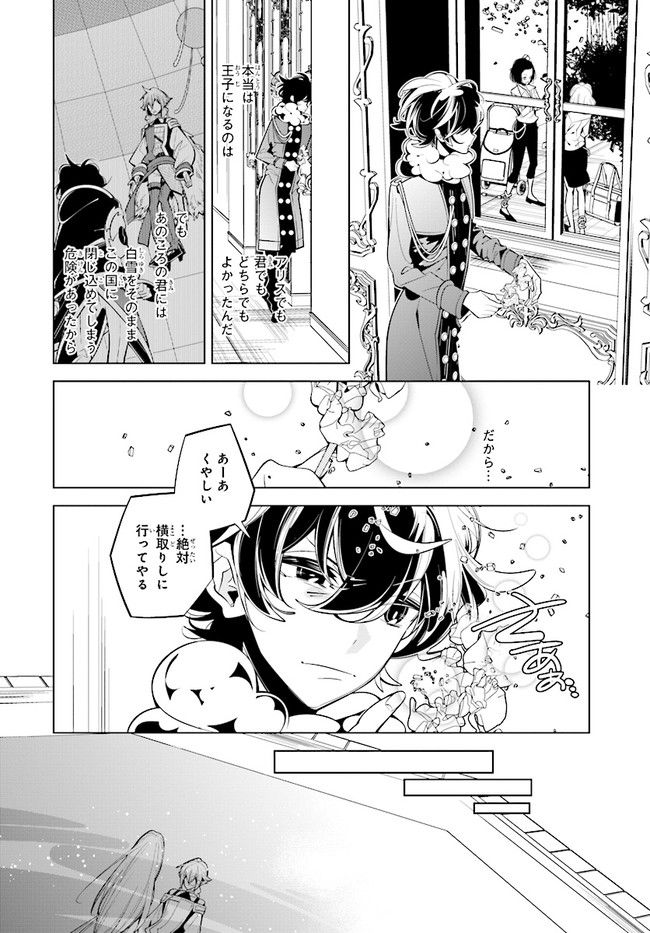 白アリッッ - 第64話 - Page 22