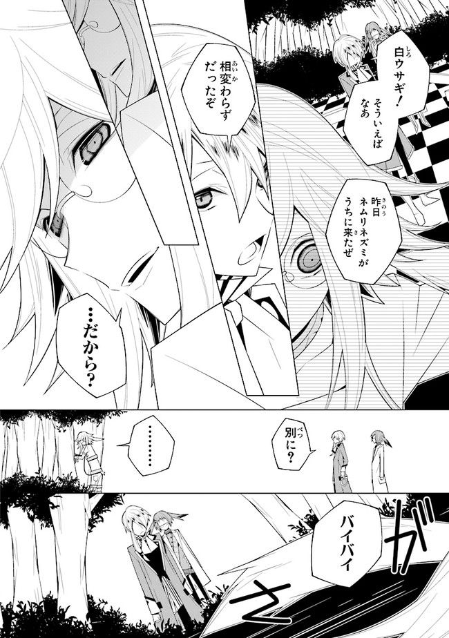 白アリッッ - 第9話 - Page 18