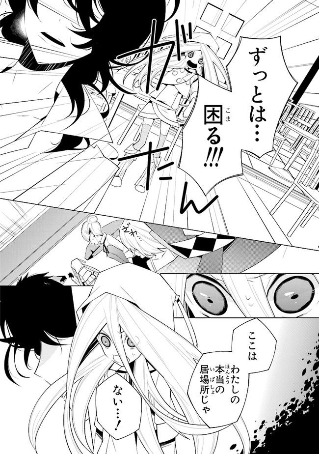 白アリッッ - 第9話 - Page 22